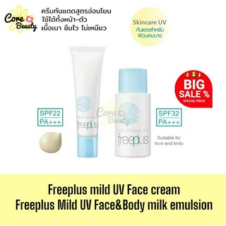 [แท้/ป้ายไทย] Freeplus MILD UV FACE CREAM Suncreen / MILD UV BODY MILK Suncreen emulsion