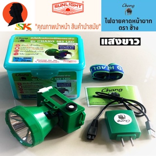 ไฟฉายคาดหัวกันฝน 100W ตราช้าง CHANG รุ่นCHANG 583 LED (แสงสีขาว)