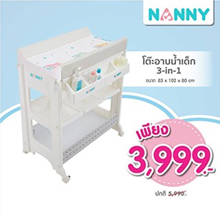 Nanny ชุดโต๊ะอาบน้ำ + เปลี่ยนผ้าอ้อมเด็ก