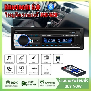 วิทยุรถยนต์บลูทูธ เครื่องเล่นติดรถยนต์ JSD-520 เครื่องเสียงรถยนต์ MP3/USB/SD/AUX/FM/TF รถวิทยุ เครื่องเล่น mp3