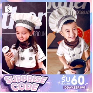 ชุดกุ๊ก ชุดเชฟเบเกอรี่ ชุดพ่อครัว Little bakery chef มีไซด์ ผู้ใหญ่ด้วย