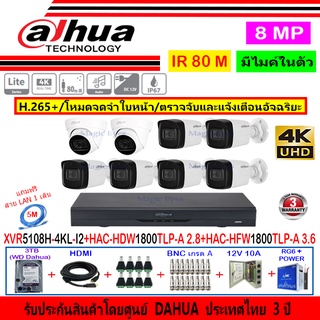 Dahua กล้องวงจรปิด 8MP รุ่น HAC-HFW1800TLP-A 3.6mm(6)+HAC-HDW1800TLP-A 2.8(2)+XVR5108H-4KL-I2(1)+ชุดอุปกรณ์3H2JBP/AC