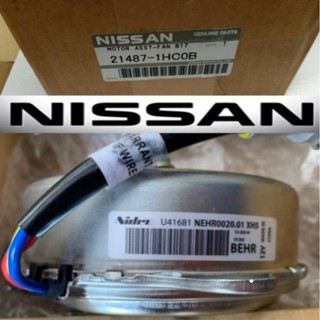 มอเตอร์พัดลมหม้อน้ำ NISSAN MARCH,ALMERA,NOTE รหัสสินค้า 21487-1HC0B รับประกันนาน1ปี