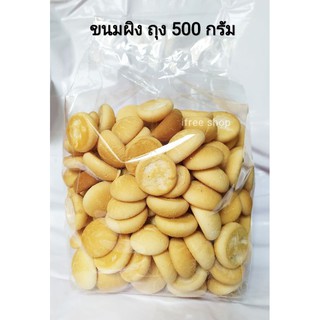 ขนมผิง กรอบ ถุง 500 กรัม