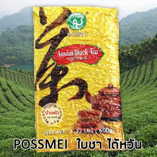 ชาไต้หวัน ชาแดง โพสเม่ Assam Black Tea Possmei 600กรัม