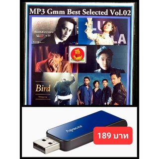 USB-MP3 Gmm Best Selected Vol.02 #เพลงไทย #เพลงเพราะ ☆แฟลชไดร์ฟลงเพลงพร้อมฟัง