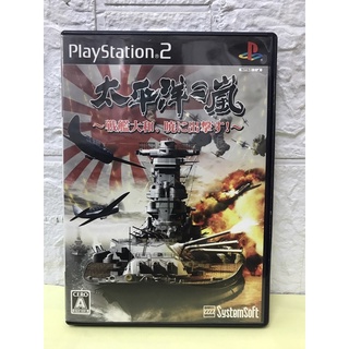 แผ่นแท้ [PS2] Taiheiyou no Arashi: Senkan Yamato, Akatsuki ni Shutsugekisu (Japan) (SLPS-25838)