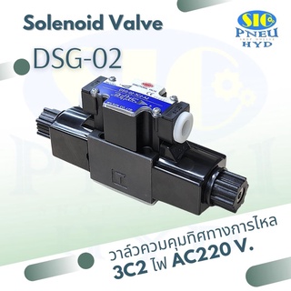 วาล์วไฟฟ้า DSG-02-3C2-AC** / DC** โซลินอยด์วาล์วคอยล์ 2 ข้าง Solenoid Valve Hydraulic Coil Terminal G01/G02