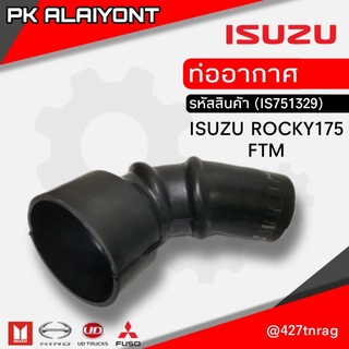 ท่ออากาศ ISUZU ROCKY175 FTM (รู 3-×4-1/2 นิ้ว)​ (อย่างดี)​