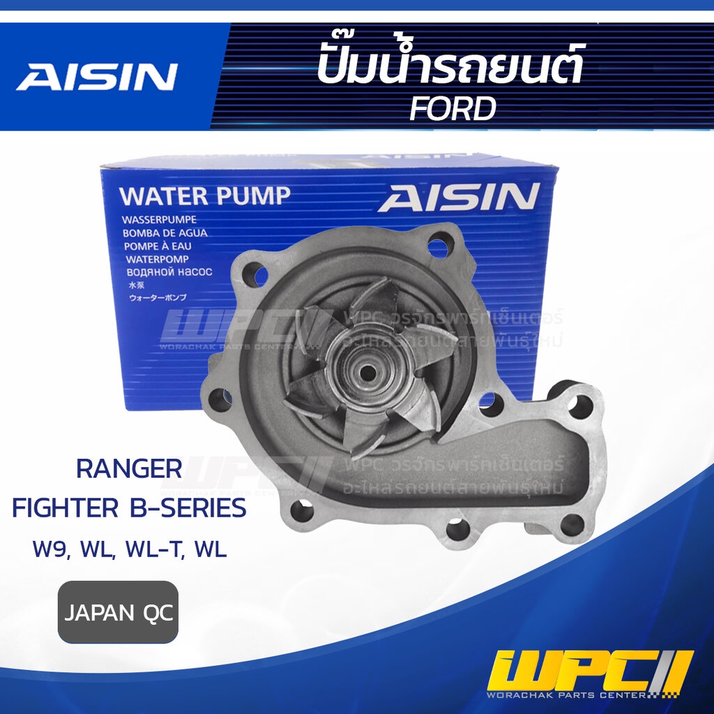 AISIN ปั๊มน้ำ RANGER 2.9L W9 ปี98-04, 2.5L WL,WL-T ปี98-06, FIGHTER B-SERIES 2.5L WL ปี97-07 | JAPAN