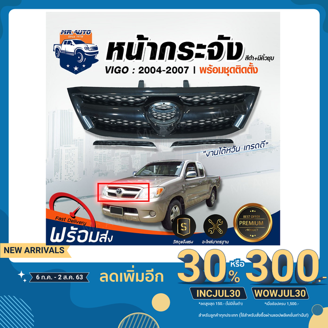 👍Mr. Auto หน้ากระจัง โตโยต้า วีโก้ ปี 2004-2007 (สีดำ+ มีคิ้วชุบ) กระจังหน้ารถ รถยนต์ GRILLE TOYOTA 