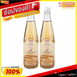 Kewpie คิวพี น้ำส้มสายชูหมัก ขนาด 700ml/ขวด แพ็คละ2ขวด ยกแพ็ค 2ขวด