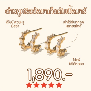 Shependence ต่างหูคริสตัลบาเก็ตดับเบิ้ลบาร์ (Crystal Baguette Double Bar Earrings)