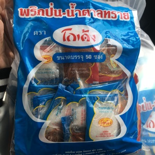 พริกป่น น้ำตาลทราย ตราโกเด้ง (1 มัดมี 10 แพค 1 แพคมี 50 ซอง)ส่งของจันทร์ พุธ ศุกร์