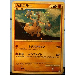 POKEMON 2009 LEGEND SOUL SILVER HITMONTOP HOLOFOIL CARD #049/070