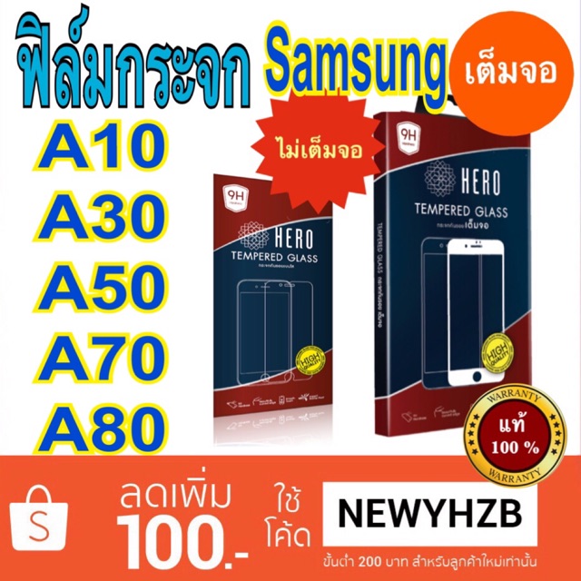 Heroฟิล์มกระจกsamsung A10/A30/A50/A70/A80