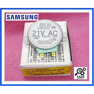 มอเตอร์หมุนจานไมโครเวฟซัมซุง/MOTOR AC DRIVE/Samsung/DE31-10154D/อะไหล่แท้จากโรงงาน