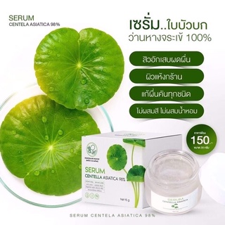 เซรั่มserumใบบัวบกพรทิน่าPONTINA ของแท้ มีของพร้อมส่ง