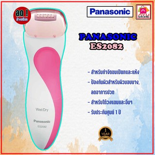 เครื่องกำจัดขน Panasonic Epilator รุ่น  ES2082P503