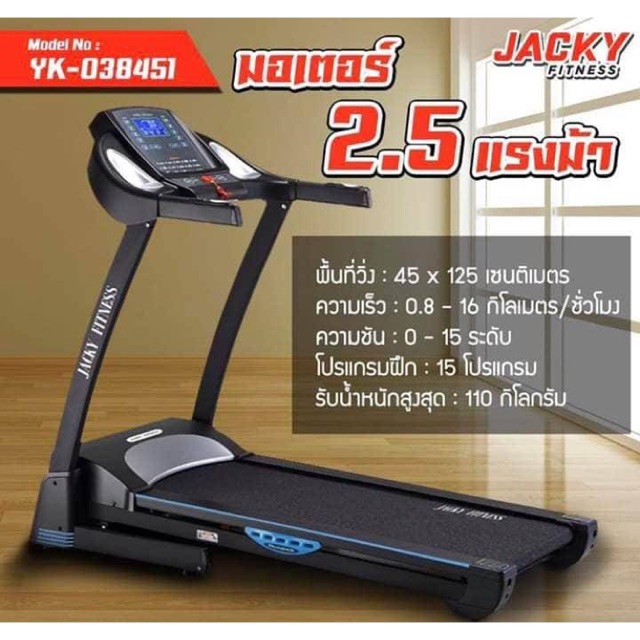 ลู่วิ่งไฟฟ้าjacky fitness รุ่น038451