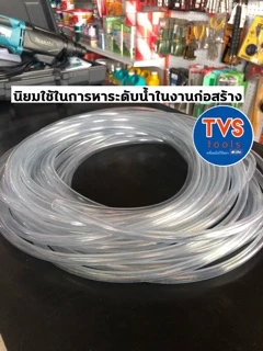 สายยางระดับน้ำ สายยางใส ขนาด5/16” หรือ 2.5 หุน ความยาว 10 เมตร