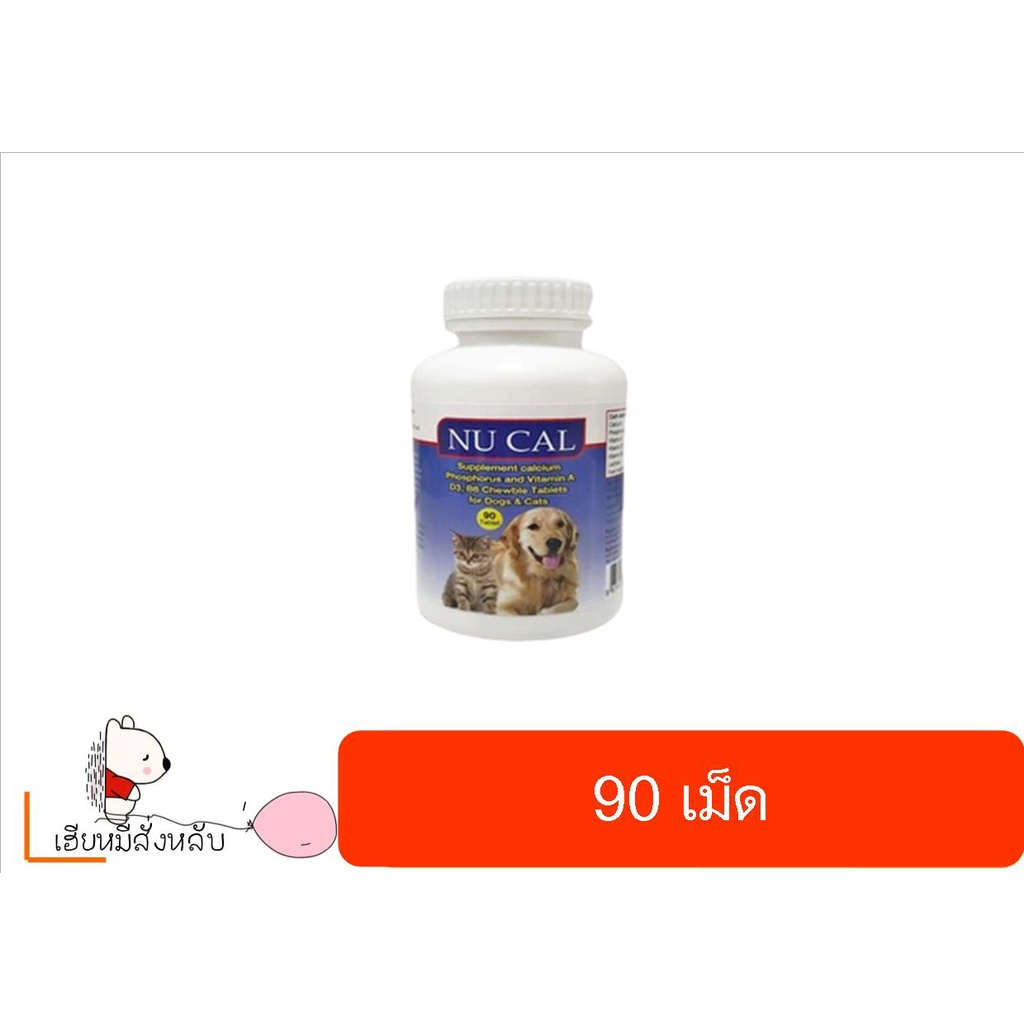(1 กระปุก 30 เม็ด) NU CAL อาหารเสริมแคลเซี่ยม บำรุงกระดูก สำหรับสุนัขและแมว