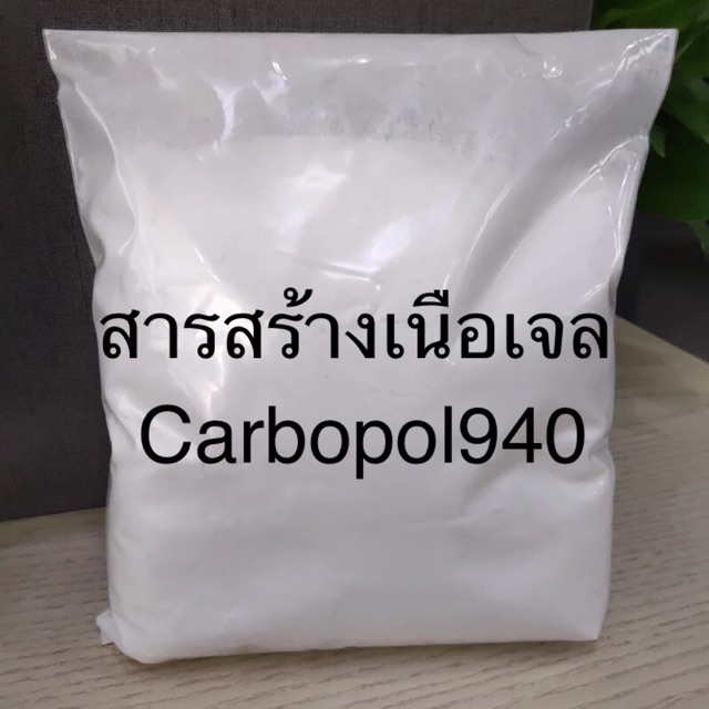 สารสร้างเนื้อเจล carbopol940
