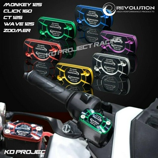 ฝาปั้มดิสเบรคเดิม Revolution Click160 STD , Monkey125 , CT125 , Wave125/2023,Zoomer X, Scopee i รถhonda ที่ใช้ปั้มเบรคเล