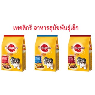 Pedigree เพดดิกรี Small Breed อาหารสุนัขพันธุ์เล็กขนาด 400กรัม - 1.3 กิโลกรัม