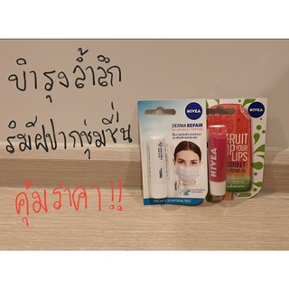 นีเวีย ลิปแคร์ Nivea Lip ขนาด 4.8 กรัม