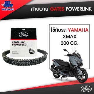 สายพาน Gates POWERLINK ใช้กับรถ YAMAHA X-MAX300