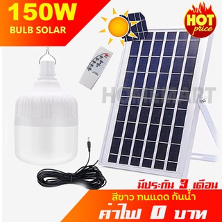 ขายดี 9.9💥 ไฟตุ้ม 300W หลอดจัมโบ้ โซล่าเซลล์ หลอดพี่โบ้ Solar Light หลอดไฟพลังงานแสงอาทิตย์ แสงขาว ไฟโซล่าเซลล์