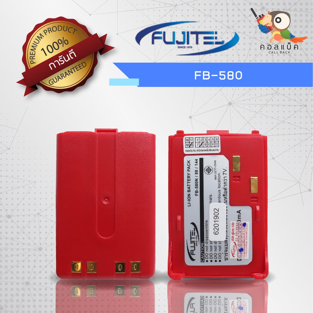 แบตเตอรี่ Fujitel รุ่น FB-580