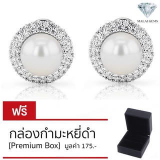 Malai Gems ต่างหูมุกเพชรล้อม เงินแท้ silver925 ประดับเพชรสวิส CZ + ฟรีกล่องกำมะหยี่ เคลือบทองคำขาว