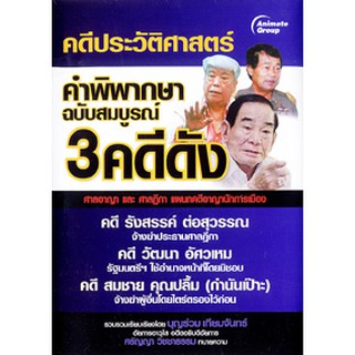 หนังสือPOCKETBOOKS - คำพิพากษาฉบับสมบูรณ์