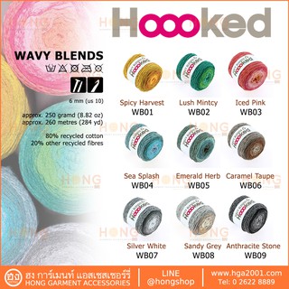 ไหมถัก HOOOKED WAVY BLENDS 250g/260M ต้องใช้โครเชต ขนาด 6 มิล Use with crochet 6mm needle