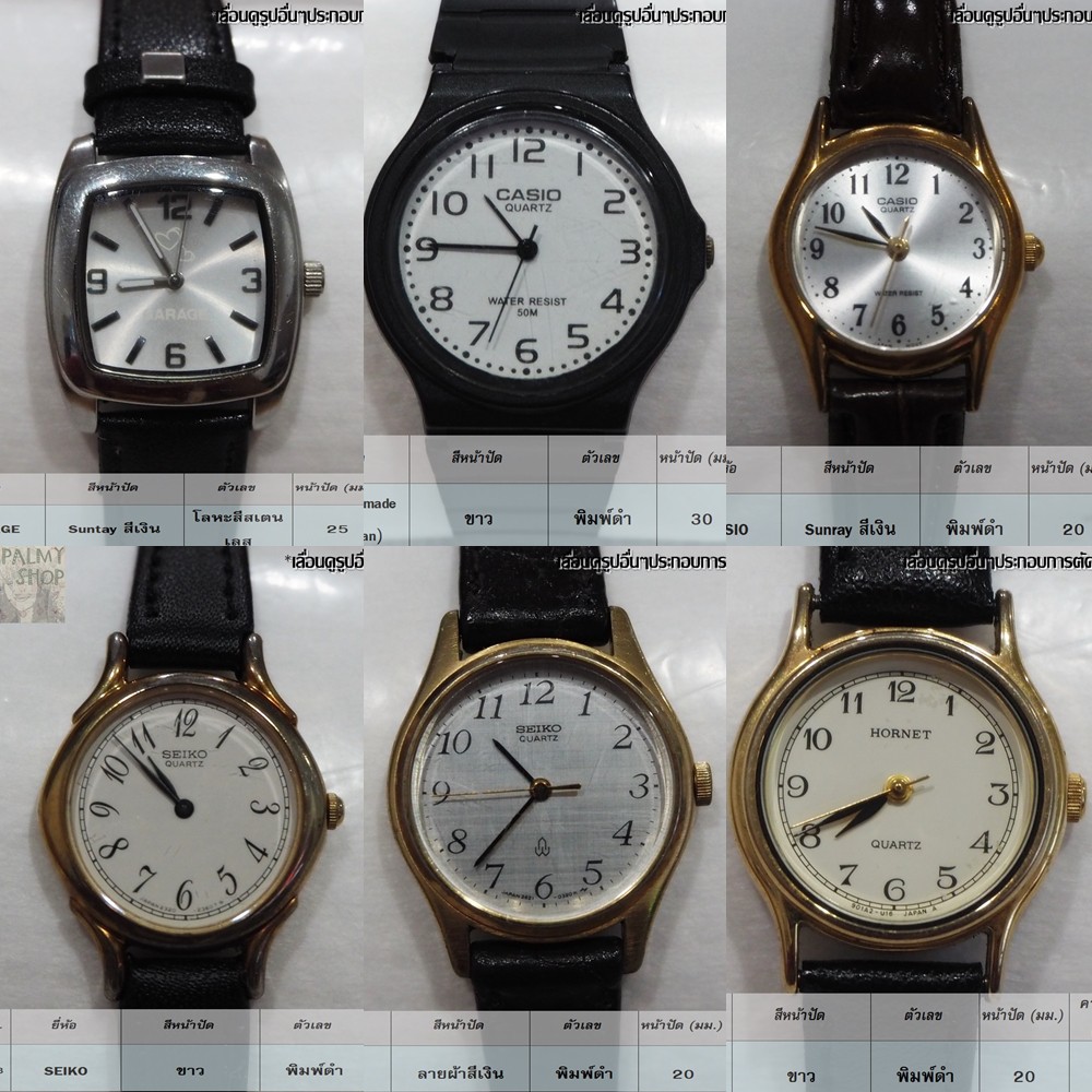 6 แบบ : นาฬิกาวินเทจ มือสองแบรนด์ญี่ปุ่น ยุโรป GARAGE CASIO SEIKO HORNET