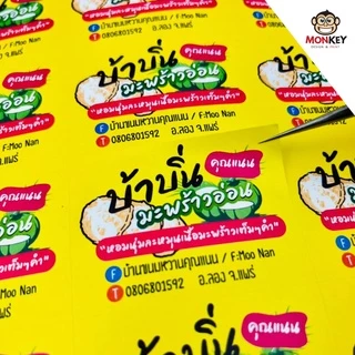 สติ๊กเกอร์โลโก้ ฉลากสินค้า งานด่วน กันน้ำ100%💦 ออกแบบฟรี สติกเกอร์ติดสินค้า