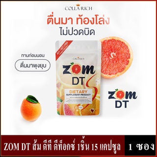 ZOM DT ส้ม ดีที ดีท็อกซ์ ล็อตใหม่ 1ซอง 15แคปซูล พร้อมส่ง!!