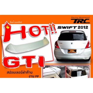 SWIFT 2012 2013 2014 2015 2016 2017 สปอยเลอร์ฝาท้าย ทรง GTI งาน PP นำเข้า ไม่รวมสี