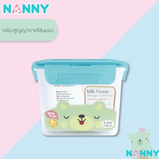 NANNY กล่องสูญญากาศใส่นมผง