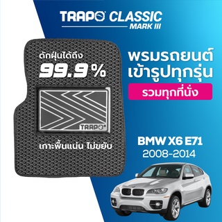 พรมปูพื้นรถยนต์ Trapo Classic BMW X6 E71 (2008-2014)