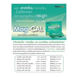 MaxxLife Mag-Cal Mag Cal แมกแคล แคลเซียมชนิดชงละลายน้ำ 30 ซอง