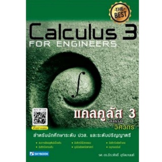 Chulabook(ศูนย์หนังสือจุฬาลงกรณ์มหาวิทยาลัย)C111 หนังสือ9786162139154 แคลคูลัส 3 สำหรับวิศวกร (CALCULUS I FOR ENGINEERS)