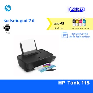 HP Ink Tank 115 Printer เครื่องปริ้นเตอร์ (2LB19A)