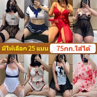 🔥พร้อมส่ง🔥 ชุดแม่บ้านคอสเพลย์สาวอวบ ชุดชั้นในเซ็กซี่ไซส์ใหญ่ ชุดนอนไม่ได้นอน ขนาดใหญ่ มีให้เลือก 25 แบบ