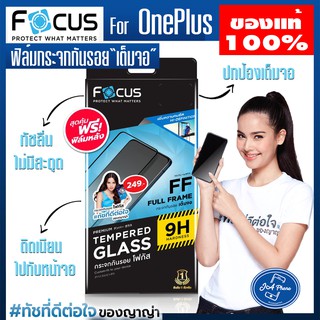 focus ฟิล์มกระจกเต็มจอ focus oneplus วันพลัส  Nord CE 2 5G Nord 2 5G Nord CE 5G  8T 5G Nord N10 5G NORD N100 ฟิมกระจก