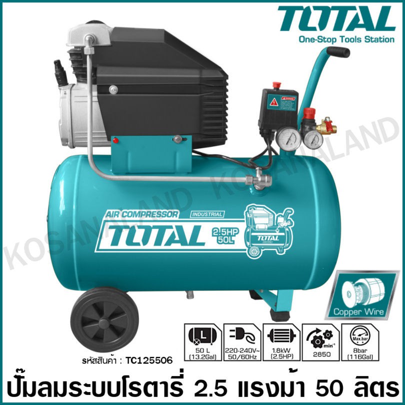 Total ปั๊มลมโรตารี่ 2.5 แรงม้า ถังลม 50 ลิตร รุ่นงานหนัก รุ่น TC125506 ( Rotary Air Compressor ) เคร