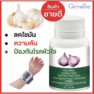 กระเทียม สมุนไพร อาหารเสริม กิฟฟารีน giffarine กระเทียมโทน กระเทียมไทย แคปซูล กระเทียมสกัด ป้องกันไวรัส