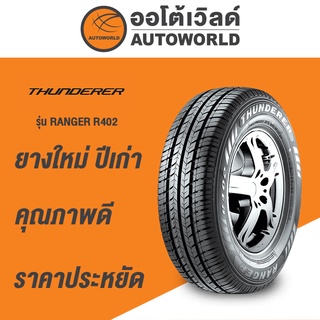 215/70R15 THUNDERER RANGER R402ยางปี2021